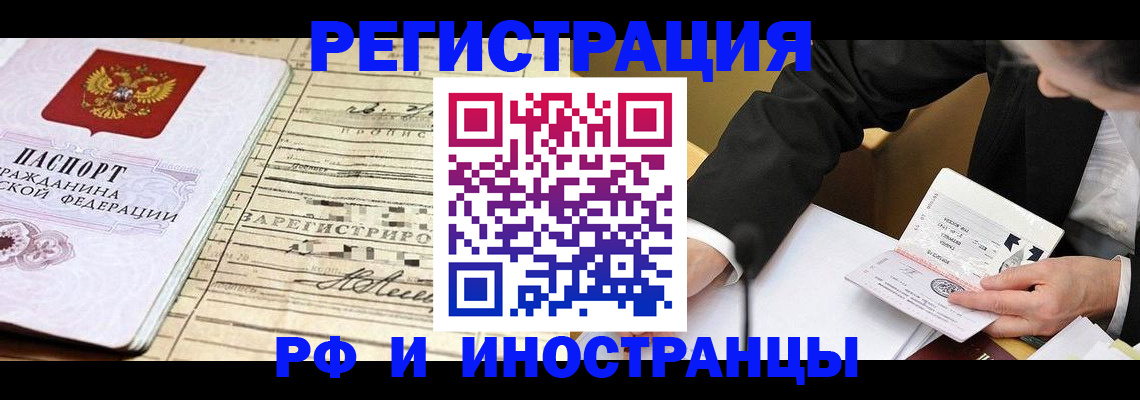 прописка иностранных граждан в Симферополе