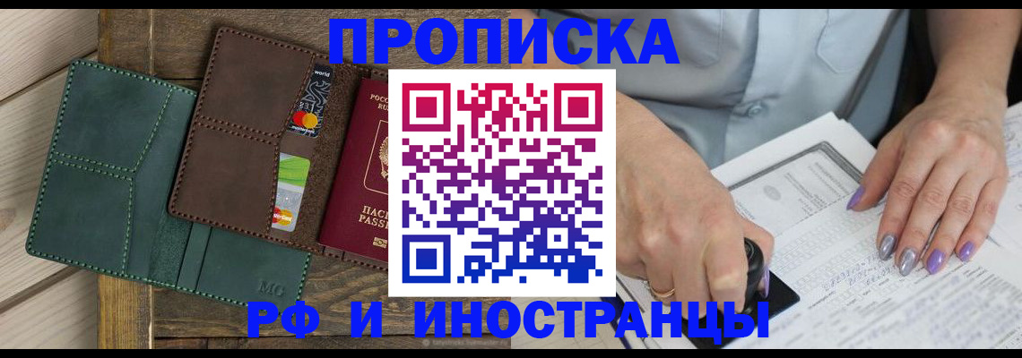прописка иностранных граждан в Симферополе