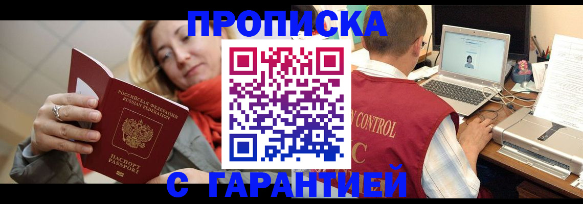 временная регистрация гарантия в Симферополе