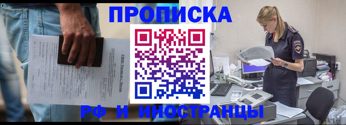 временная регистрация купить в Симферополе