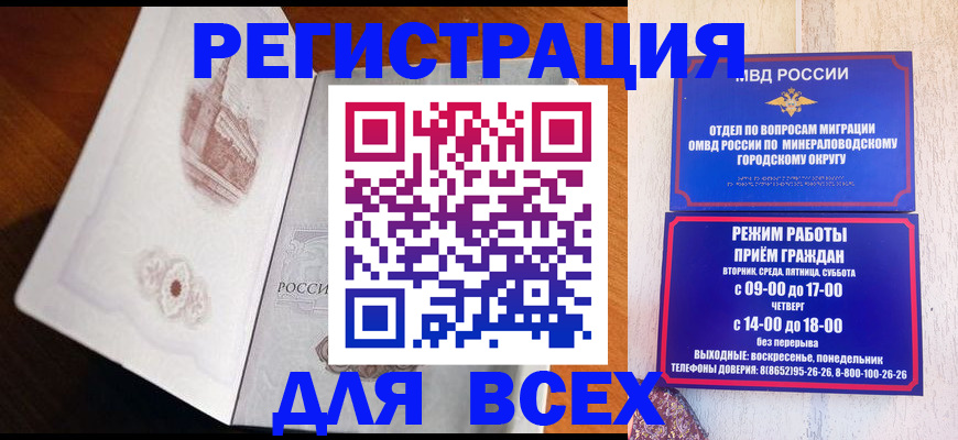 временная регистрация для школы в Симферополе