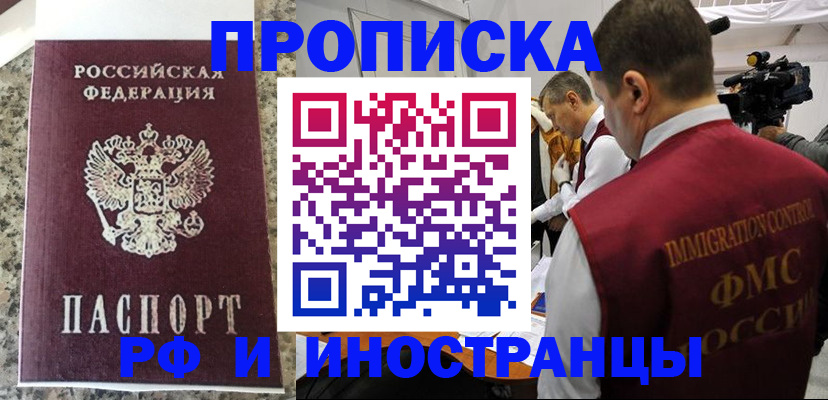 прописка гарантия в Симферополе