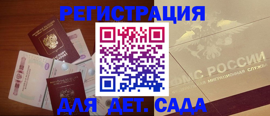 временная регистрация для школы в Симферополе