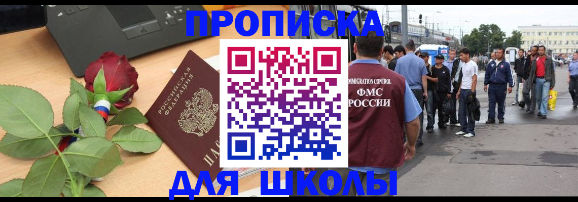 купить прописку в Симферополе